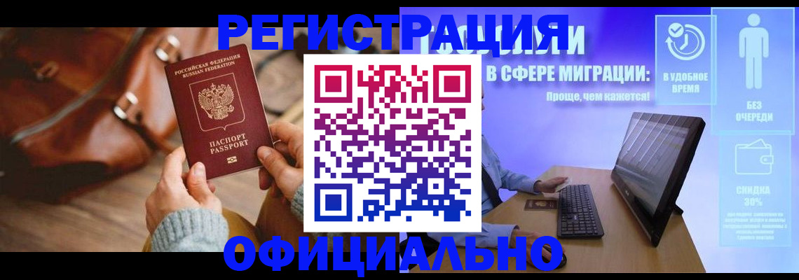 временная регистрация надежно в Кургане