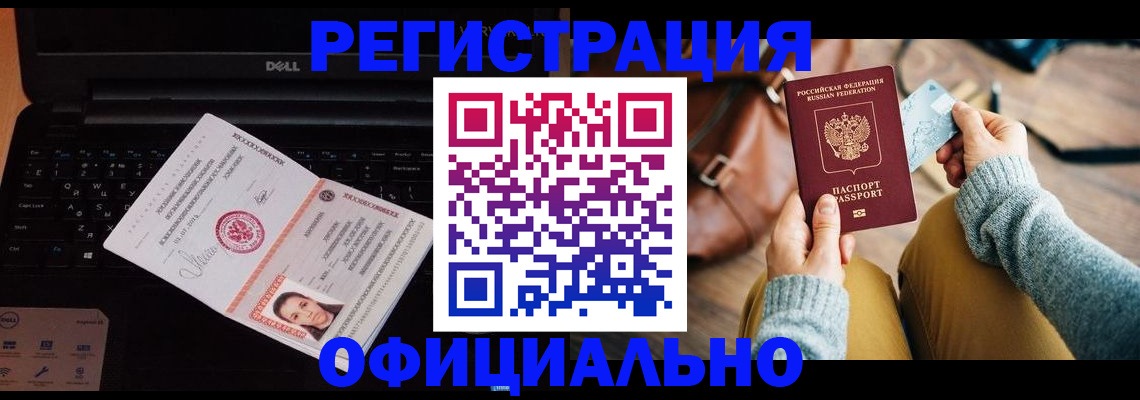 прописка гарантия в Кургане