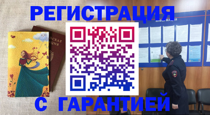 прописка в Кургане