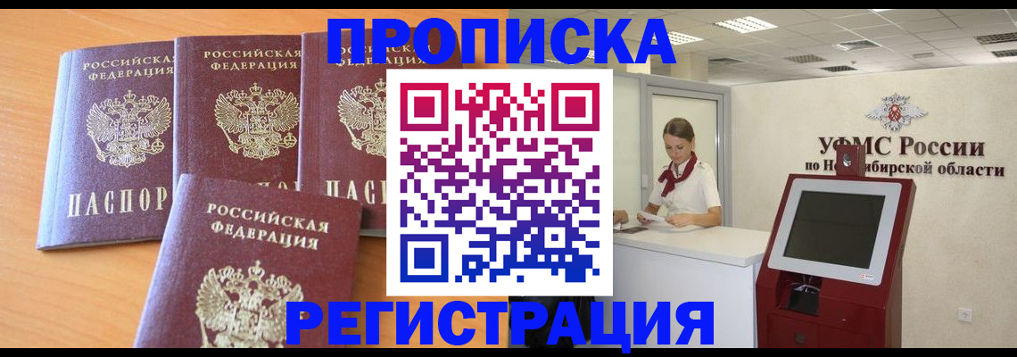 прописка 2025 в Кургане